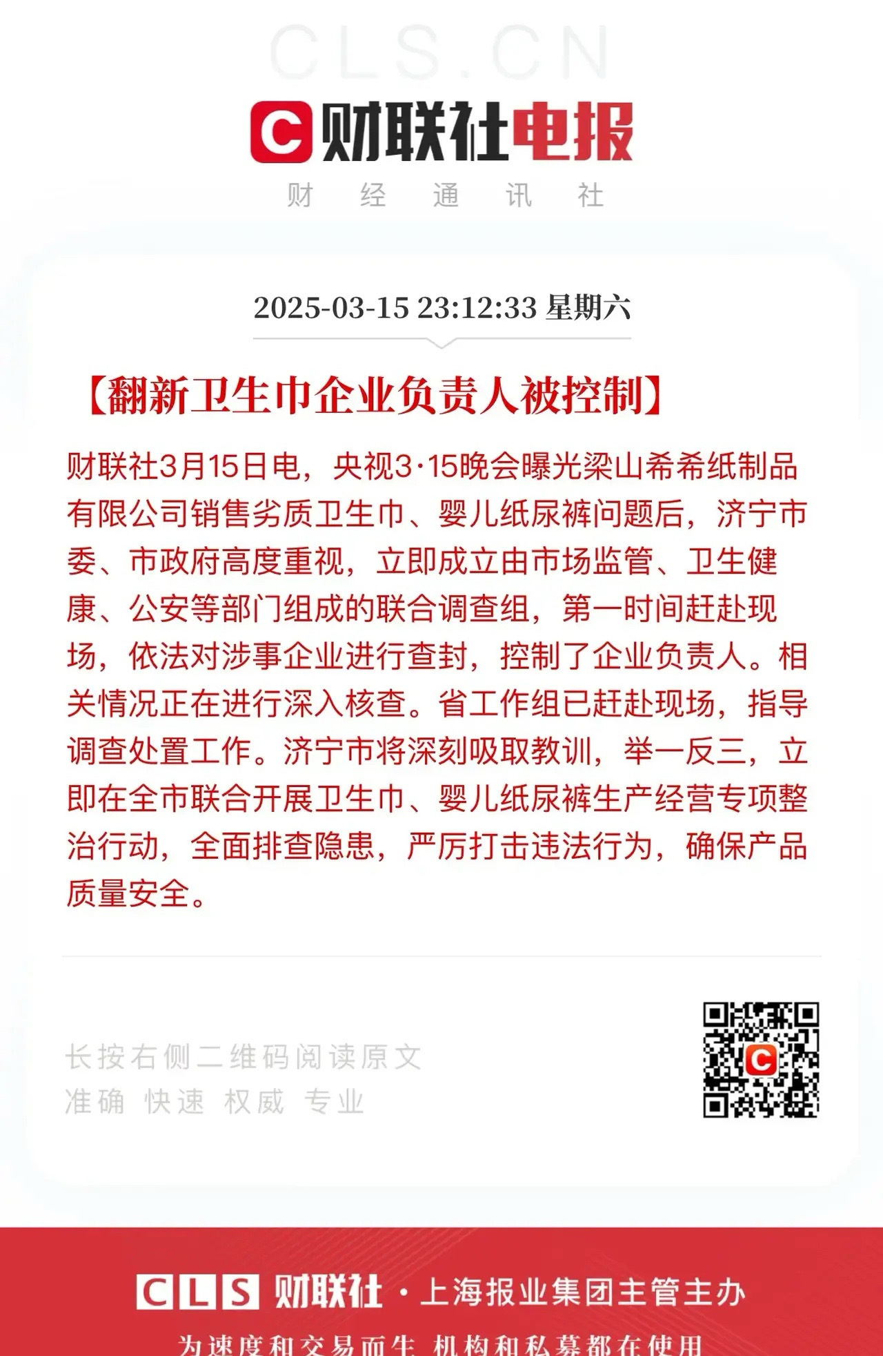 行动太迅速了！就在3.15曝光九个行业乱象的间歇，相关责任单位就连夜行动起来整改