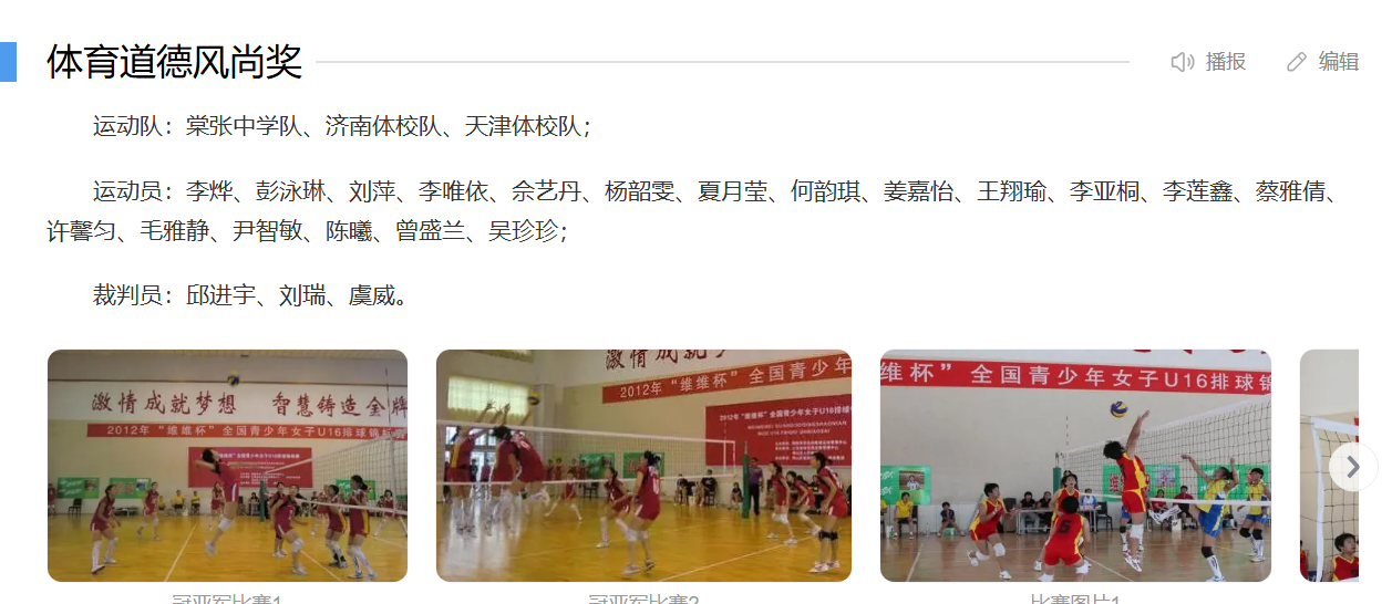 从全国U16女排锦标赛体育道德风尚奖到奥运会前三轮最佳一垒嘉怡继续加油~~~ 