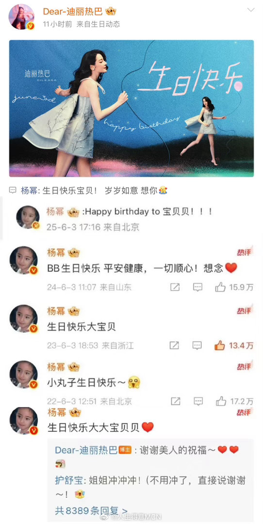 杨幂连续6年为迪丽热巴庆生杨幂连续六年为迪丽热巴庆生 杨幂连续六年为热巴庆生🎉