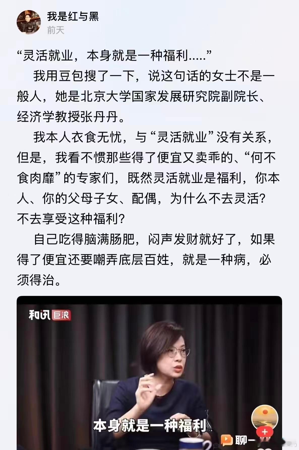 北大教授称灵活就业是福利 北大国发院副院长张丹丹在访谈中称“灵活就业本身就是一种
