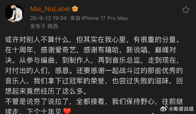 制作人MAI谈说唱节目十年！“或许对别人不算什么，但其实在我心里，有很重的分量。