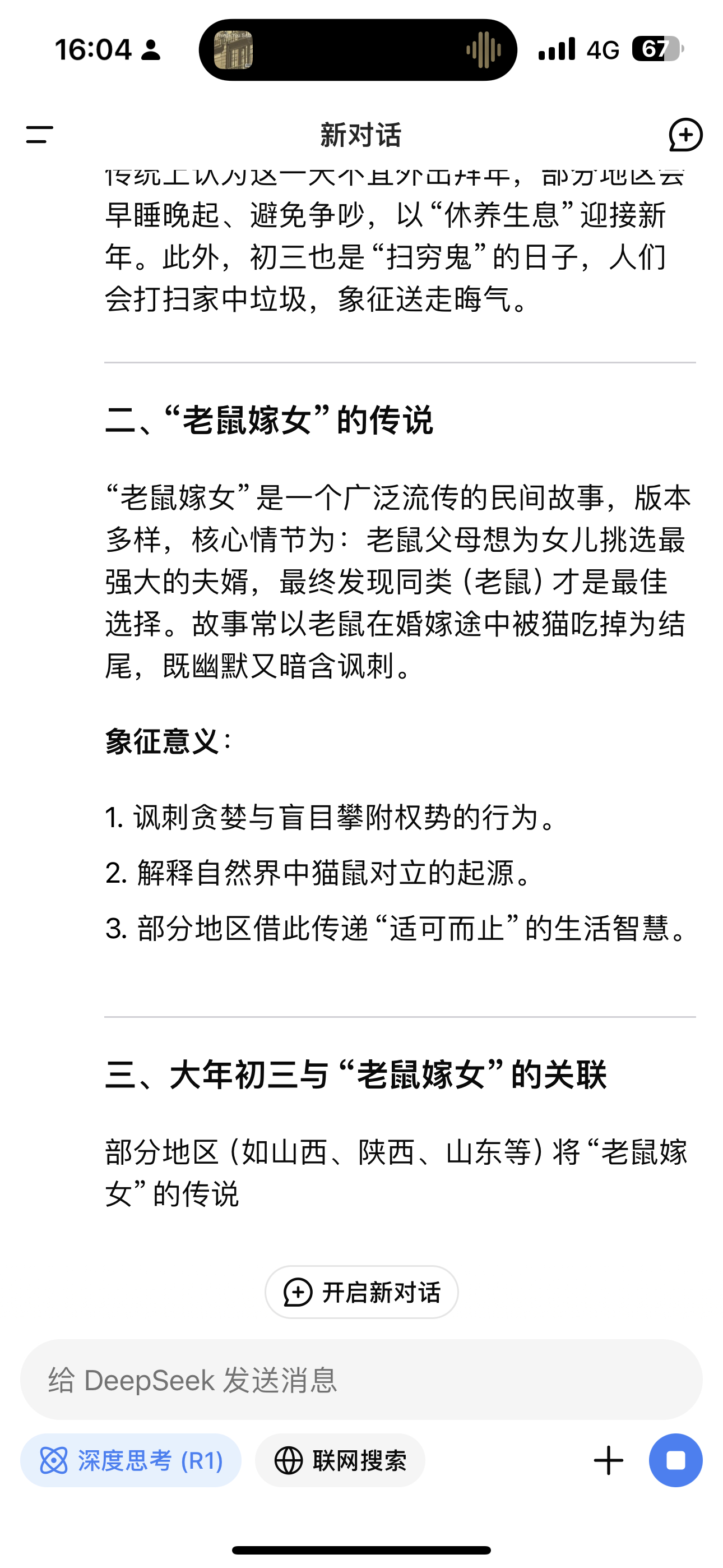 大年初三，今晚是老鼠嫁女的日子，大家记得早早休息睡觉哦🫰 