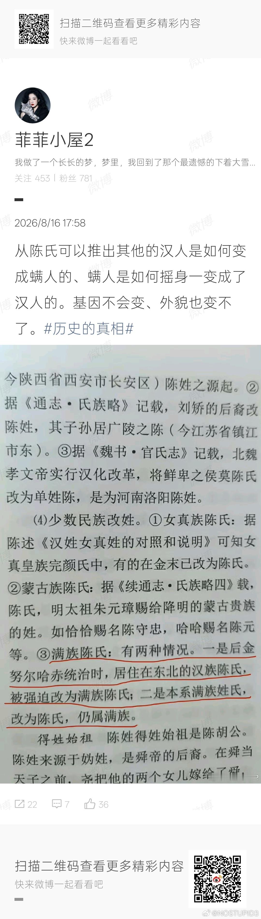 革命成功以后，提拔干部，还有实权岗位，要害单位，要害部门，保密单位，都要查验DN