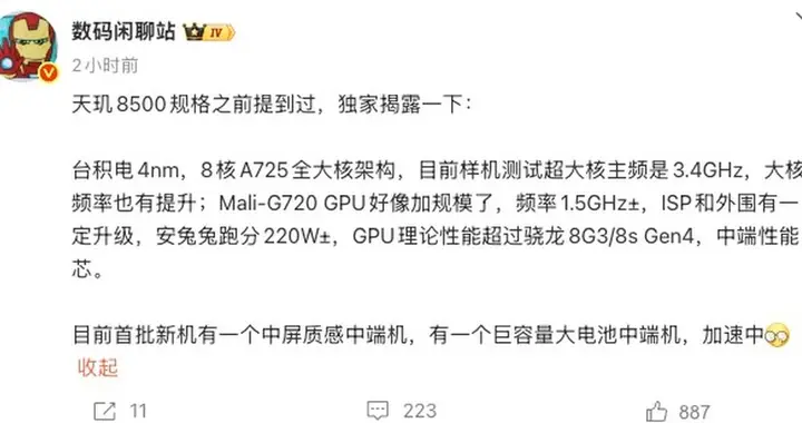 ?跑分破220萬，天璣8500參數出爐，REDMI Turbo 5首發搭載