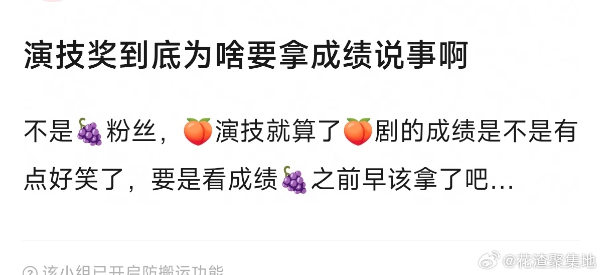 杨紫白玉兰视后演技奖要拿剧播的成绩说事吗？ 