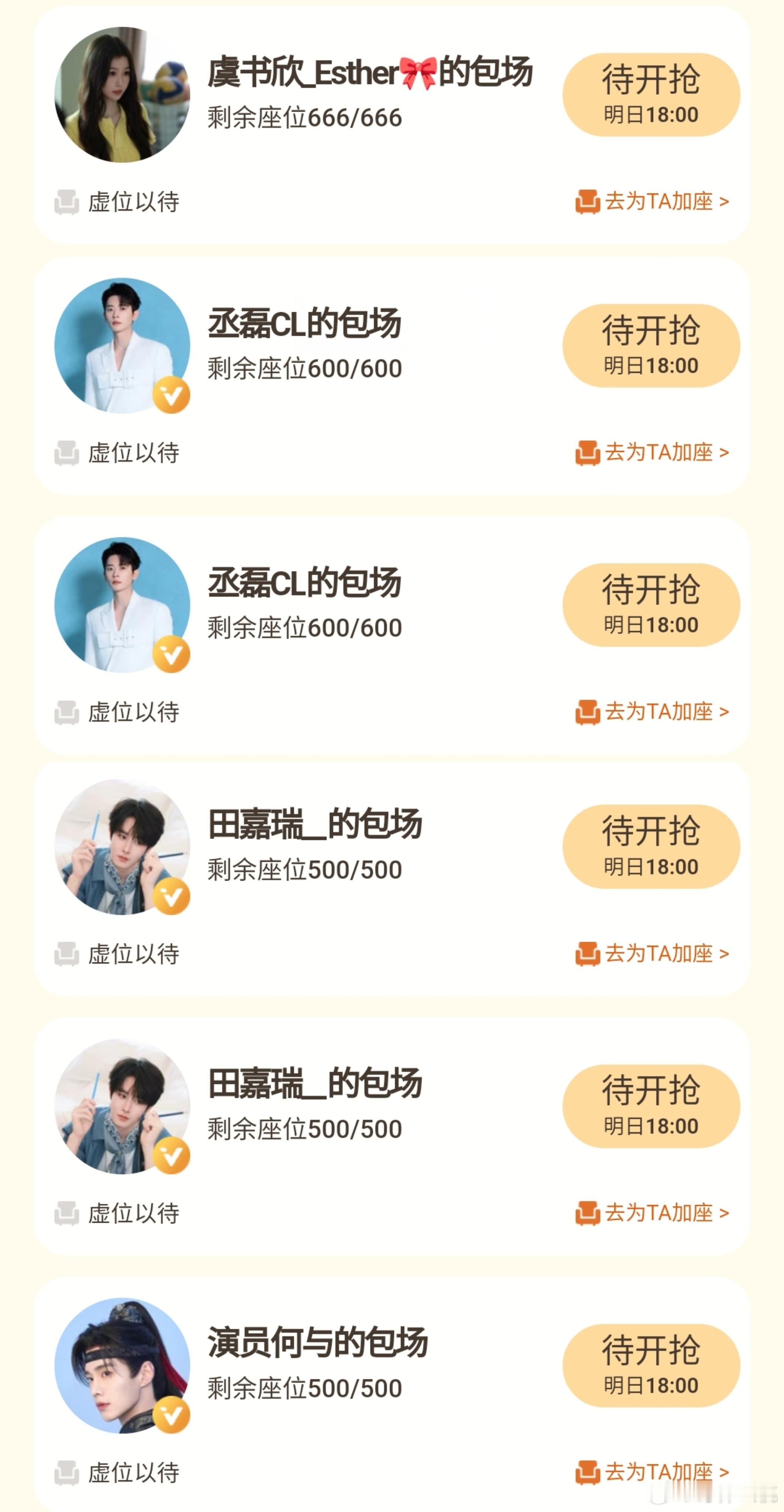 虞书欣、丞磊、田嘉瑞、何与云包场支持侯明昊、艾米主演的《雀骨》 
