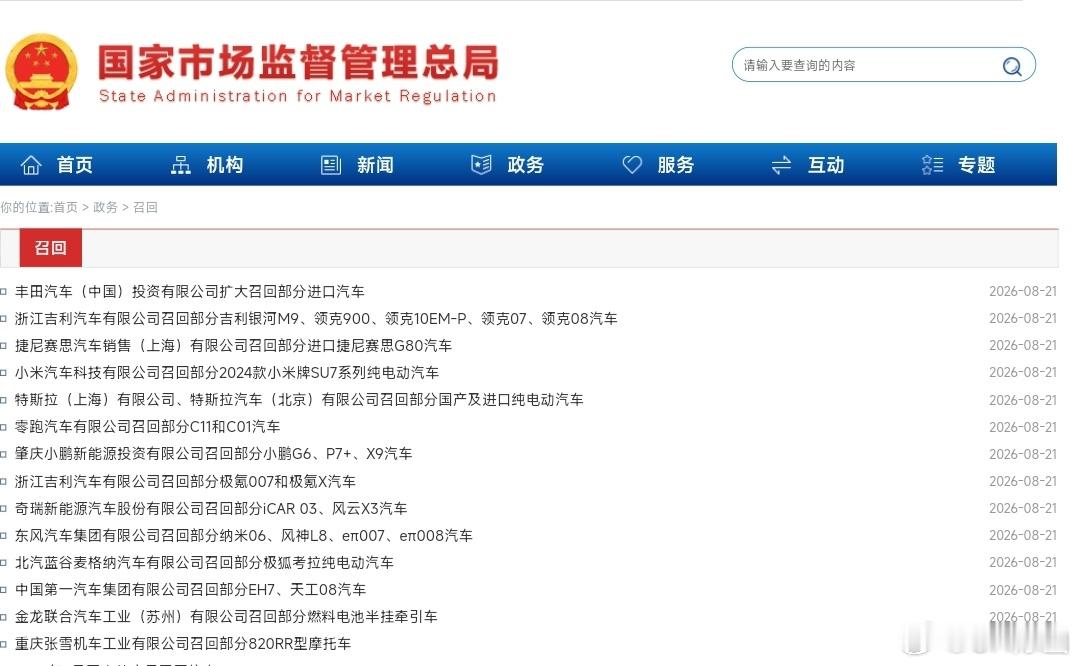 原来不止小米，今天有9大车企因为车内应急门把手颜色和内饰太接近而宣布召回，召回措
