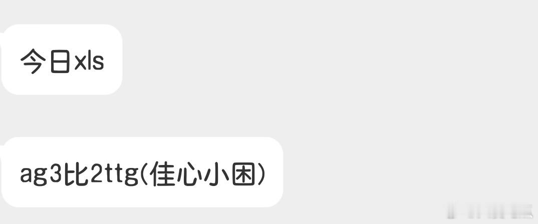 训练赛AG 3:2 TTG(佳心 小困) ​​​