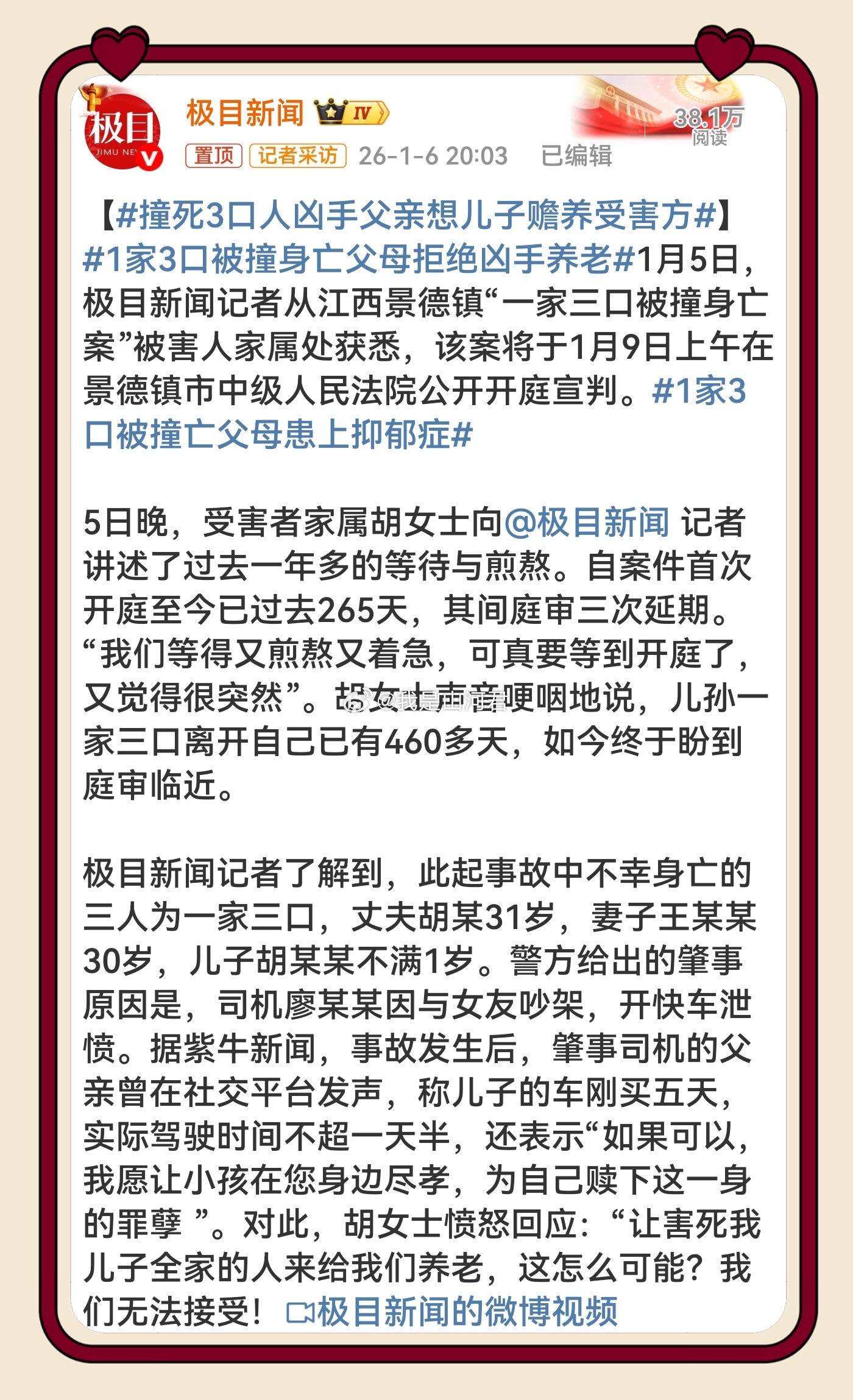 热点现场 人命不是交易品。用“养老”抵偿三条生命，是对受害家庭的二次伤害。悲剧因
