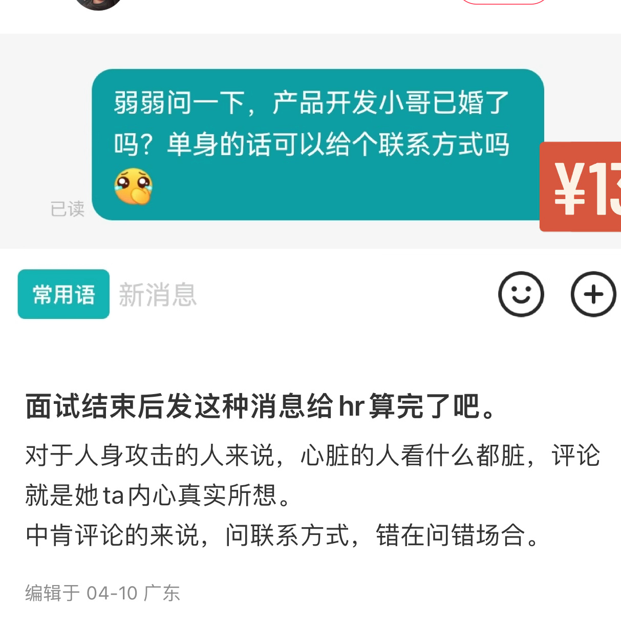 #每天爱上一个职业系列# 08 面试者/hr ​​​