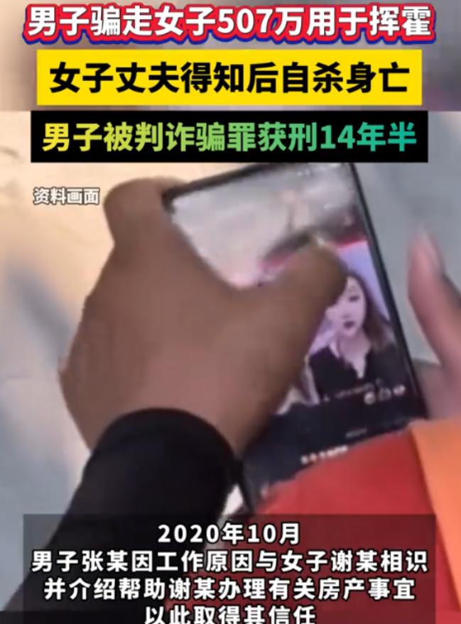 娶妻不贤毁三代！福建厦门一女子因工作结识陌生男子，被对方编织购房意向金、楼盘定金
