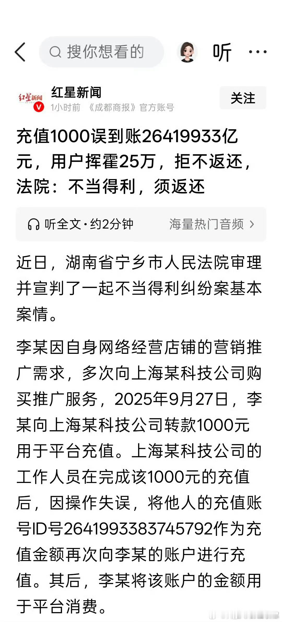 不是。 我好奇，充值的时候。 平台工作人员没有确认金额吗？这个一看就是误操作。 