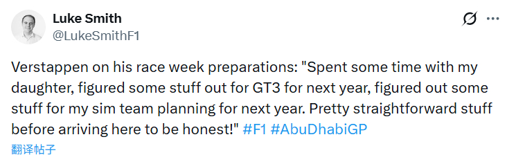 维斯塔潘这一周是如何准备的呢“我花了一些时间陪陪女儿，规划一些明年GT3的事情，
