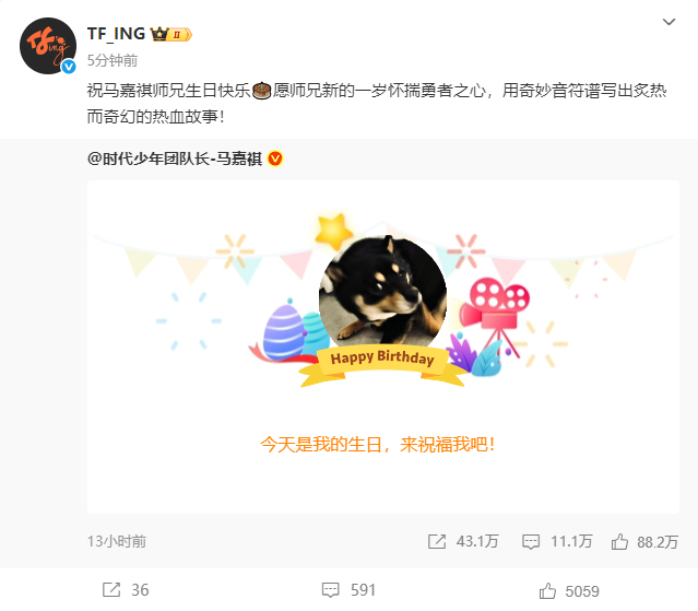 TFING祝马嘉祺生日快乐  TFING祝马嘉祺生日快乐“祝马嘉祺师兄生日快乐?
