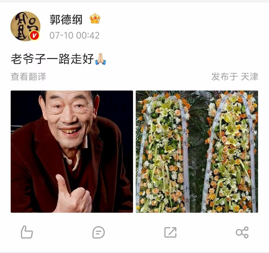 【郭德纲发博悼念杨少华】7月9日，天津市曲艺团发布讣告，天津市曲艺团著名相声表演