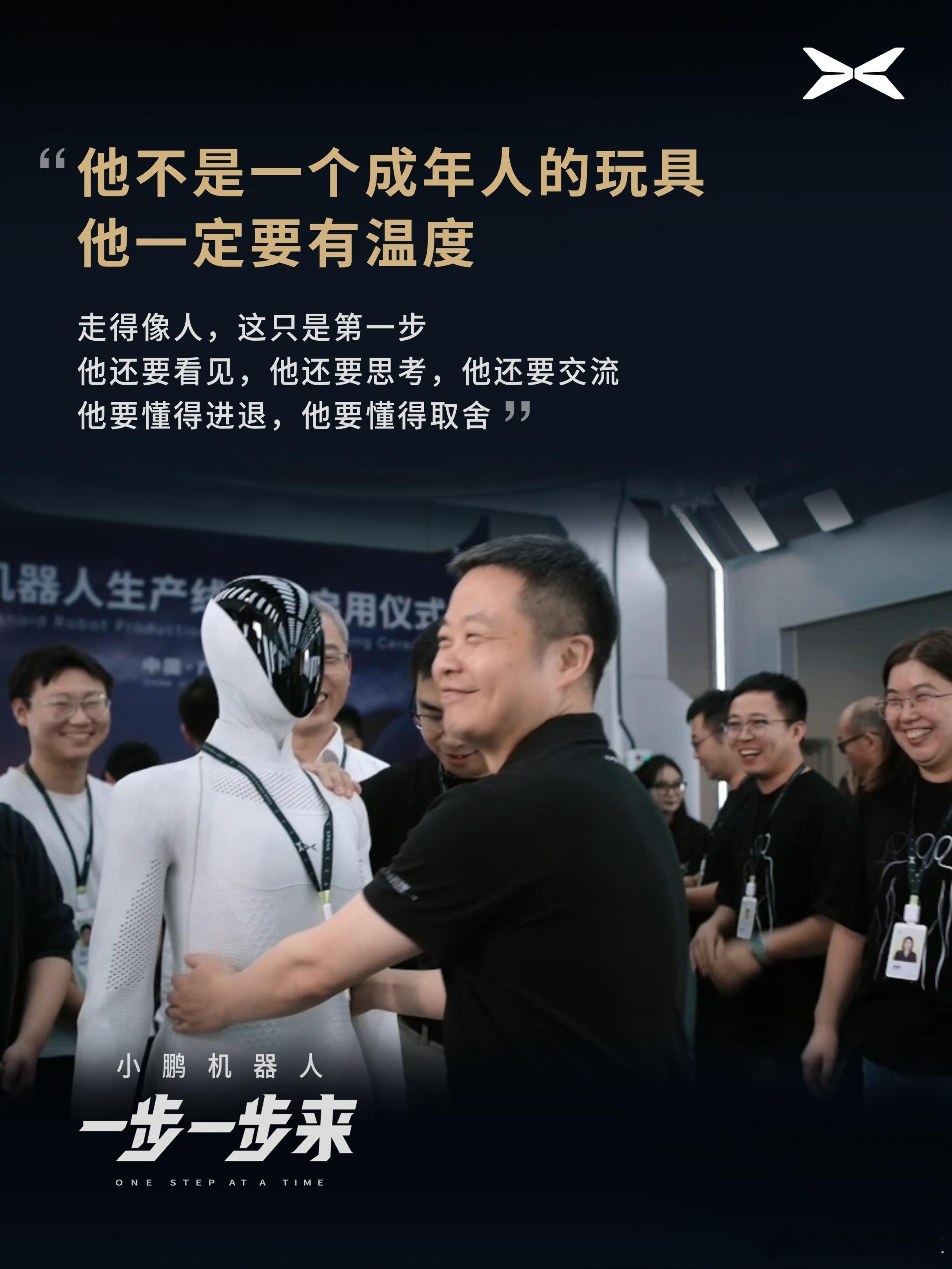 何小鹏称最难走的路从不拥挤何小鹏和机器人并肩走何小鹏首次回应机器人不常露面的原因