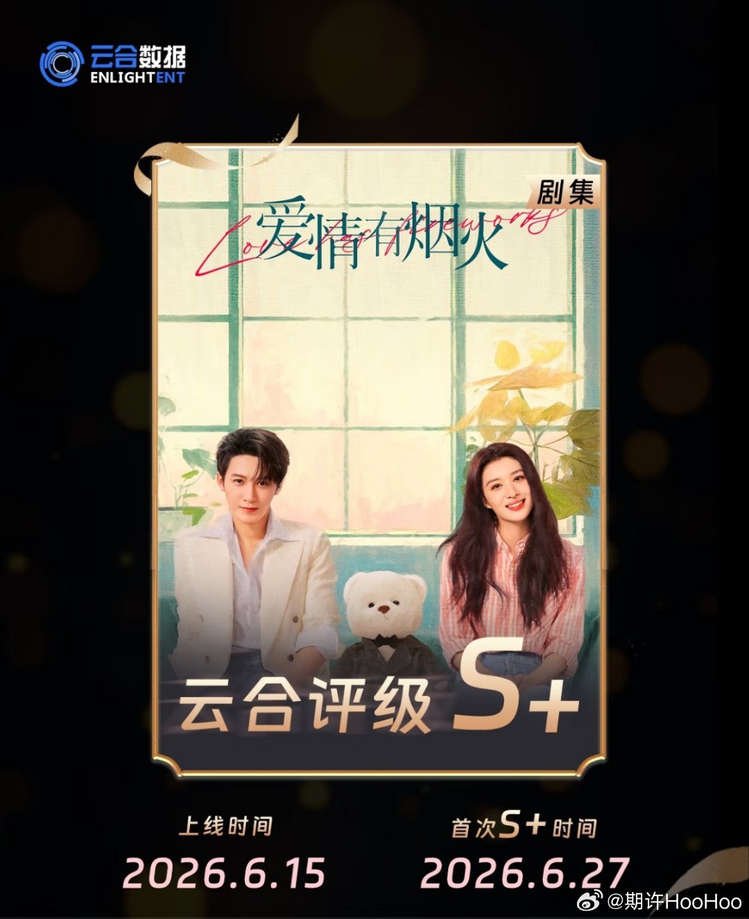 A级小成本剧硬生生跑出S+的全网播放成绩。檀健次牛🐮檀健次爱情有烟火 jct檀