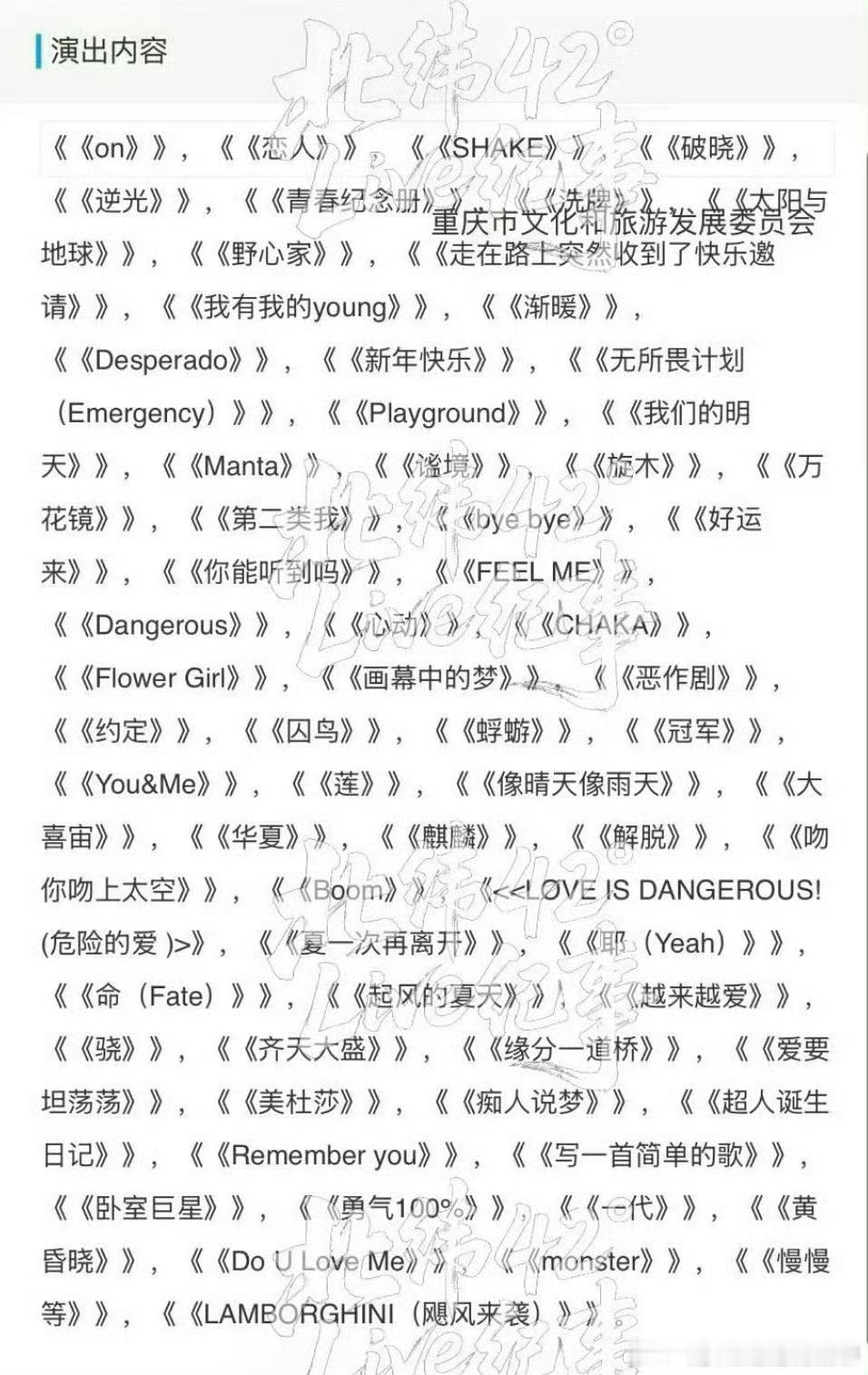 TF家族音乐会节目单🈶 ​​​