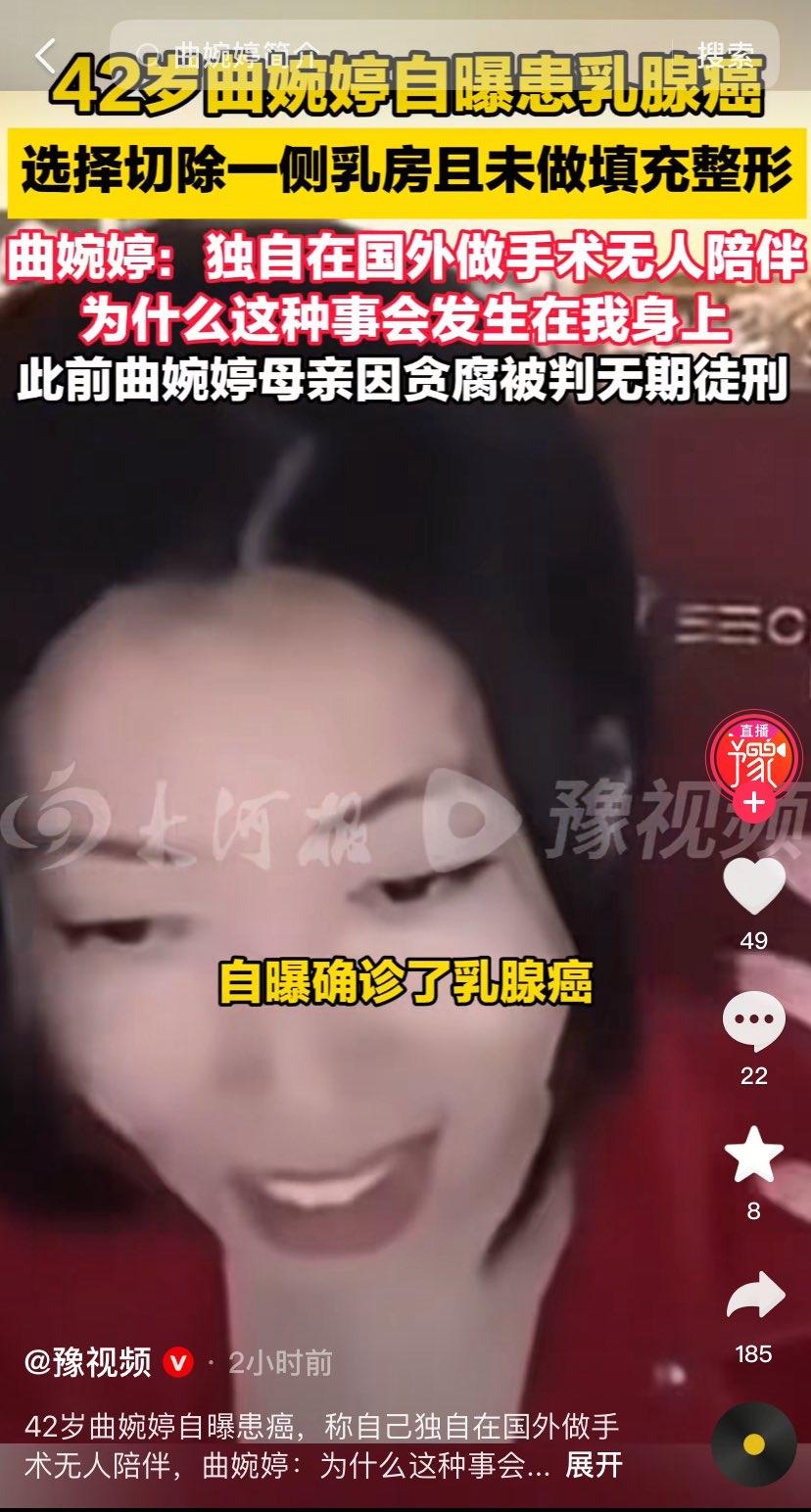 42岁曲婉婷自曝患癌，独自在国外做手术

近日曲婉婷在接受加拿大华人媒体采访时，