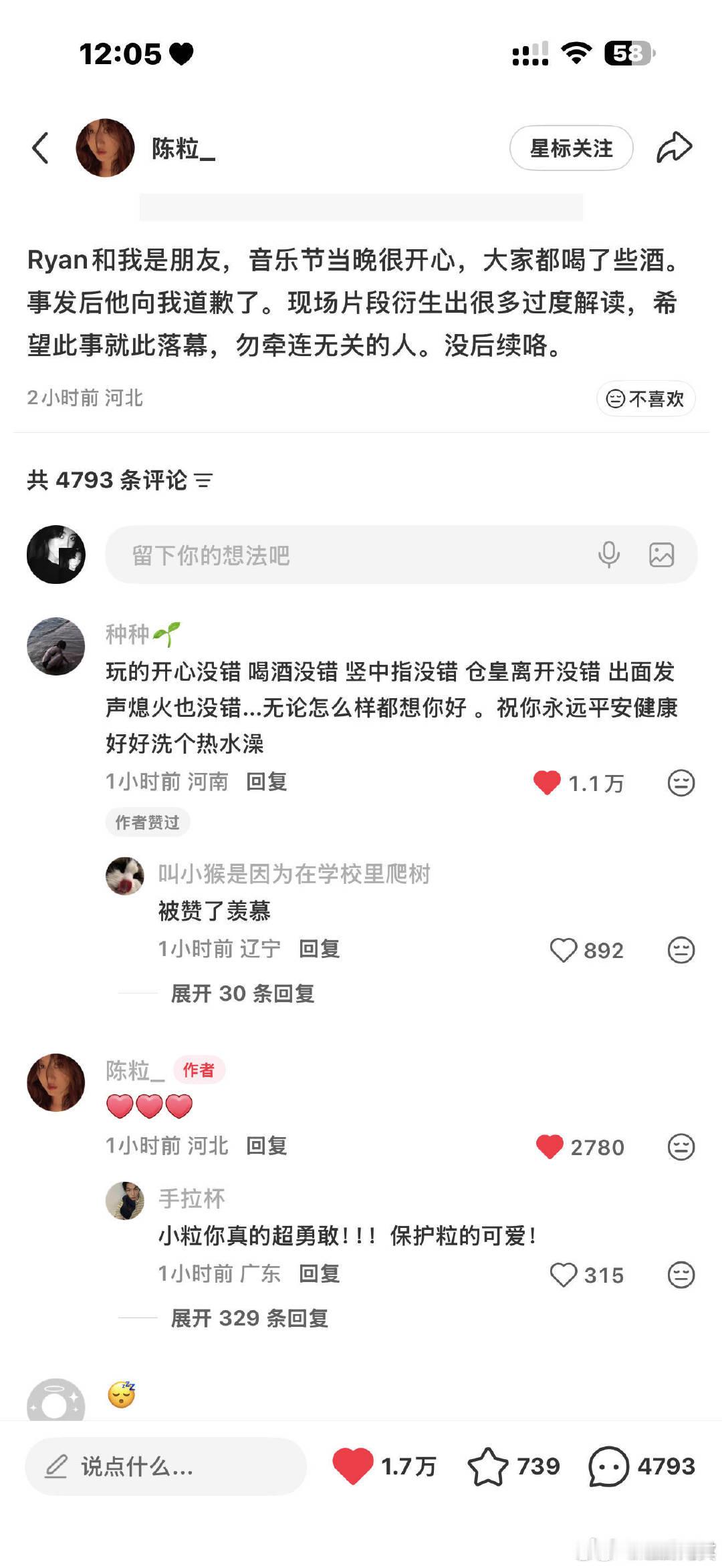 陈粒点赞陈粒点赞粉丝 陈粒点赞粉丝 陈粒回应Ryan性骚扰 ​ ​​​