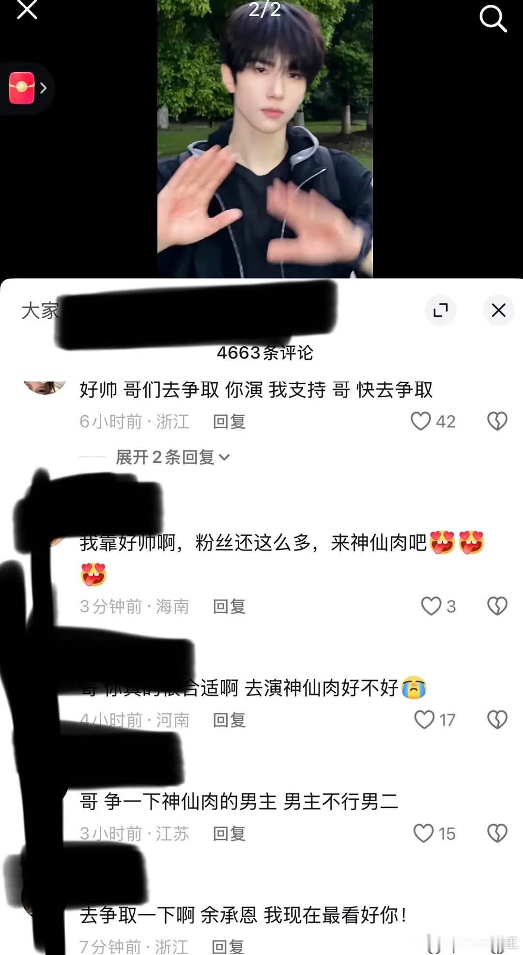 虞书欣晒小小欣虞书欣粉丝这是在到处舔《神仙肉》的男主吗？ 