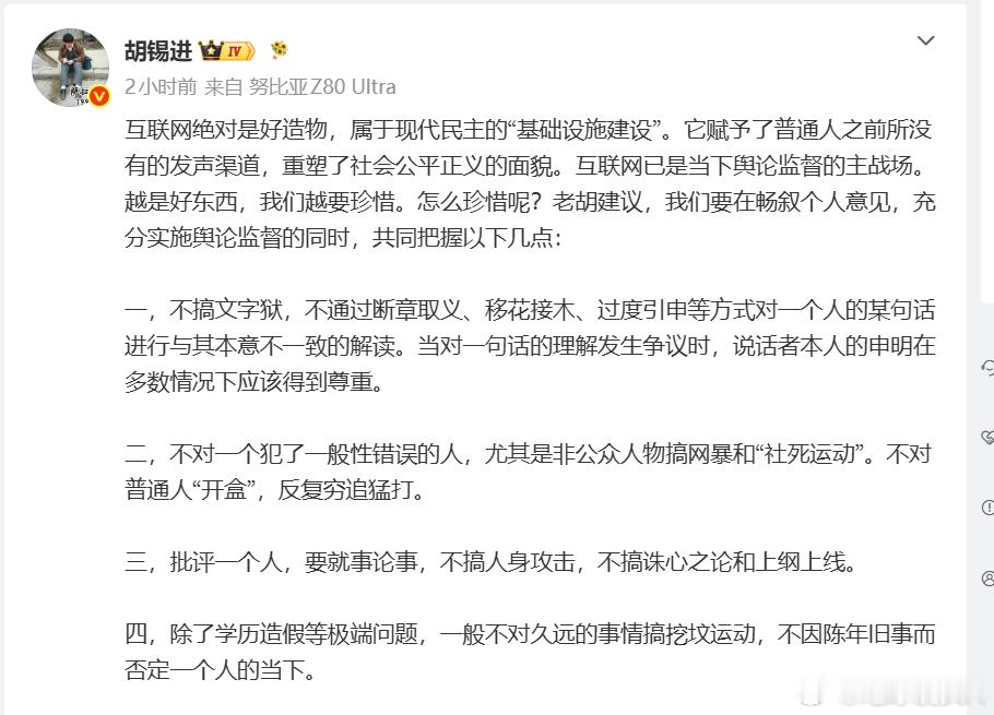 “老胡认为”新篇看上去是对互联网舆论“错误方向”的批判但在我看来，这是一篇给蒋某