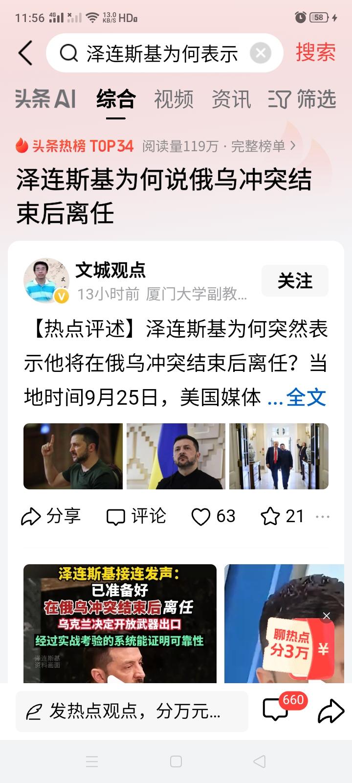 泽连斯基刚说了句“俄乌冲突结束后离任”，看把我们一些人感动的，全都跑出来吹捧泽连