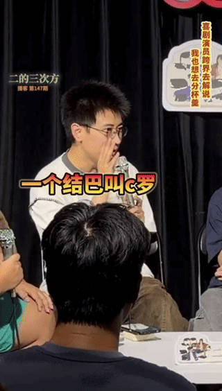 福州人有自己的世界杯脱口秀 世界杯不止进球燃，乐子更密集！阎鹤祥张踩铃线上整活，