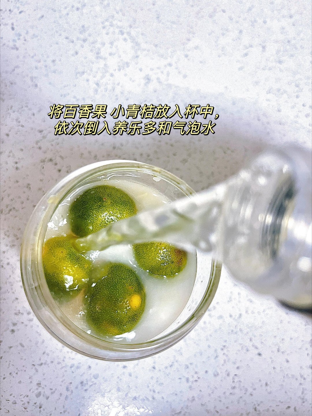 饮品  |  city drink  |  百香果青桔养乐多气泡水是一款口感丰富
