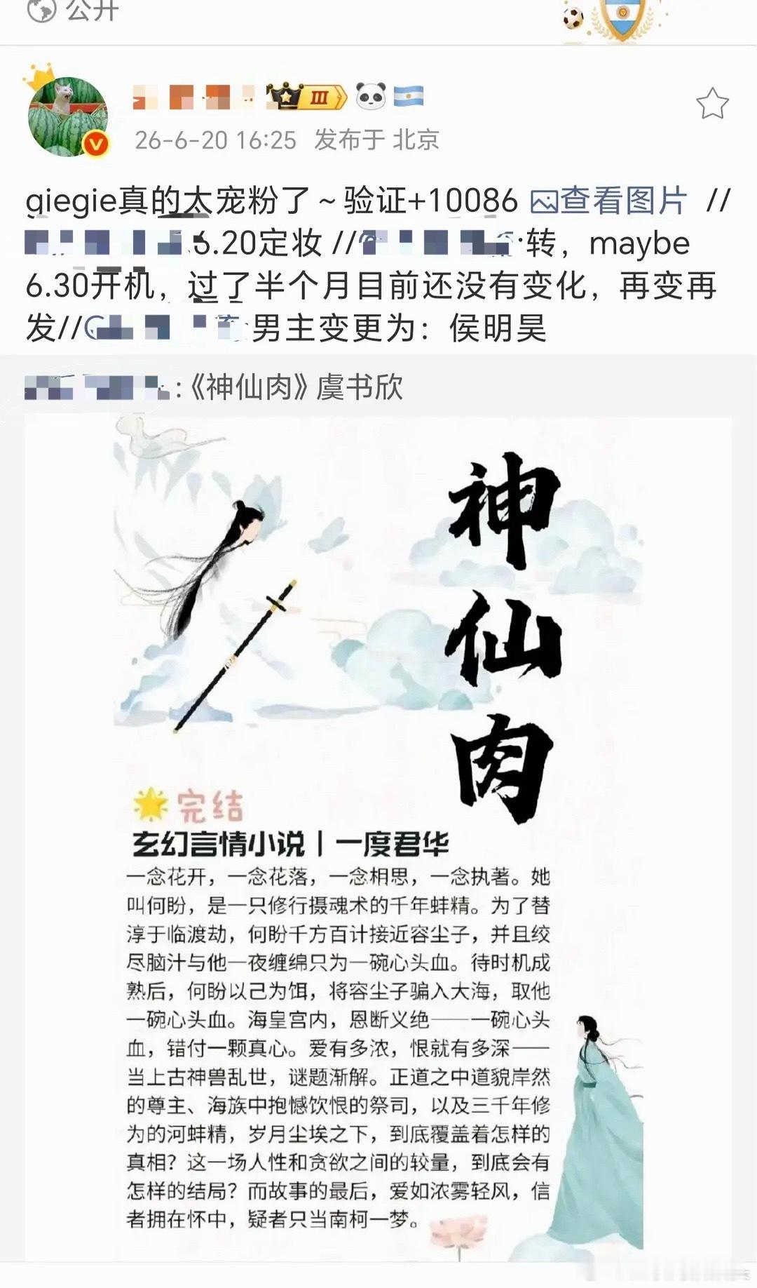 《神仙肉》虞书欣侯明昊今天定妆名号还是去当窝🐟二番了😹 