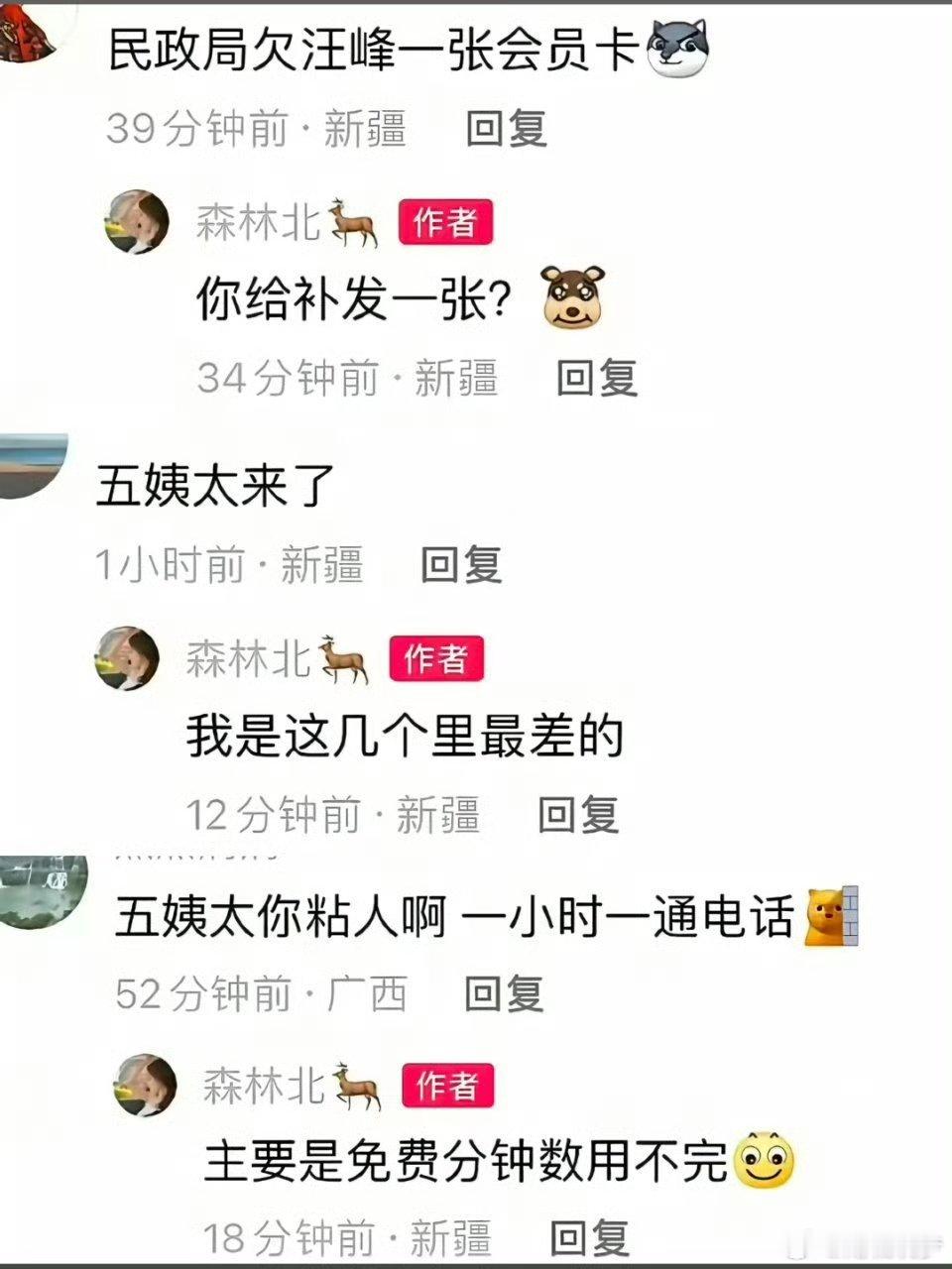 森林北自嘲是汪峰历任女友里混的最差的森林北回复网友的评论，我是这几个里混的最差的