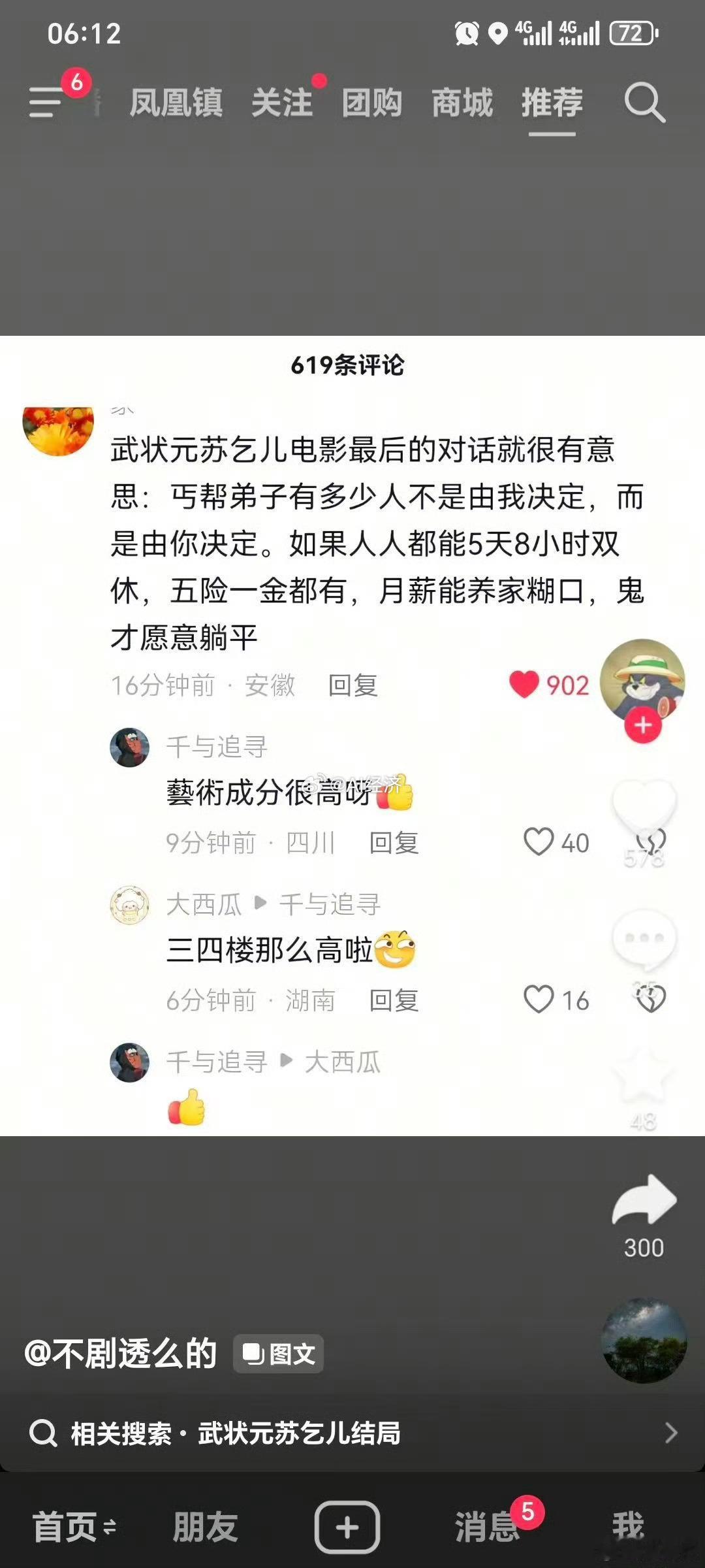 境外组织大力资助网红煽动躺平 为什么说星爷的电影艺术成分很高！因为随时能找到 现