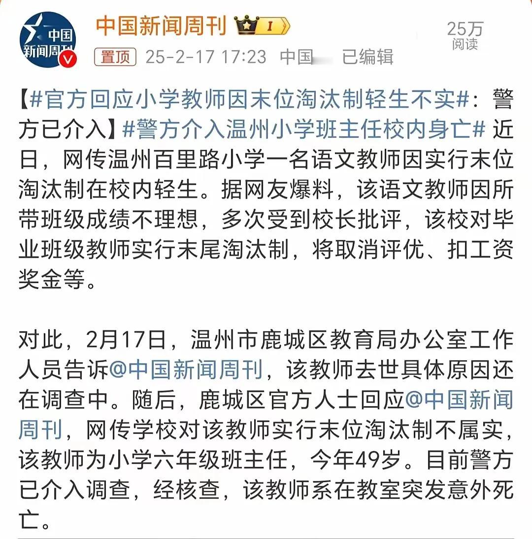 温州百里路小学一教师教室内死亡事件迎来大反转，官方最新发布消息辟谣了两个谣言。