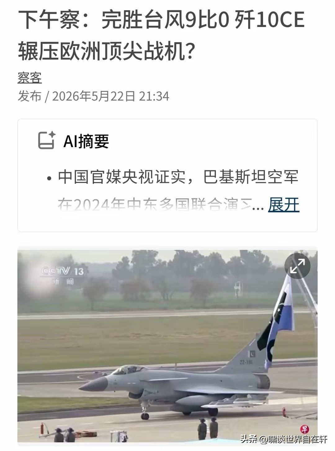 新加坡联合早报5月22日披露，
中方实锤两年多前的一场演习，
中东多国联合军演中