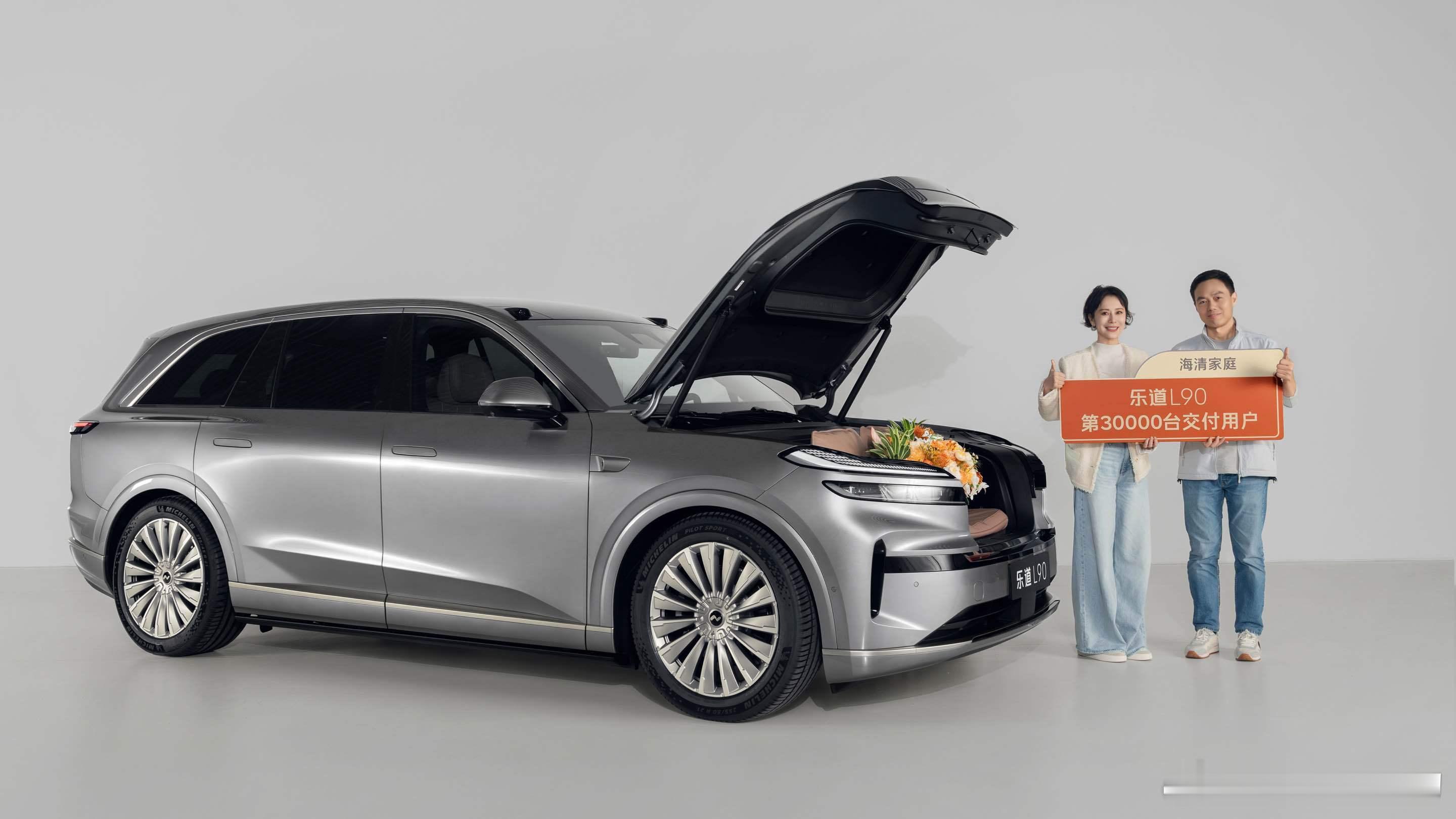 乐道L90又添明星车主!L90上市86天交付破三万，海清成为乐道L90第三万台车