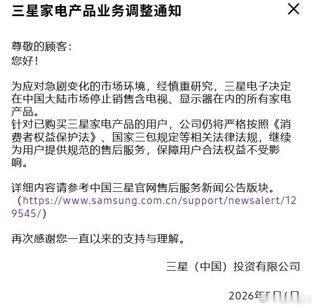 三星家电退出大陆市场 三星电子决定在中国大陆市场停止销售含电视、显示器在内的所有