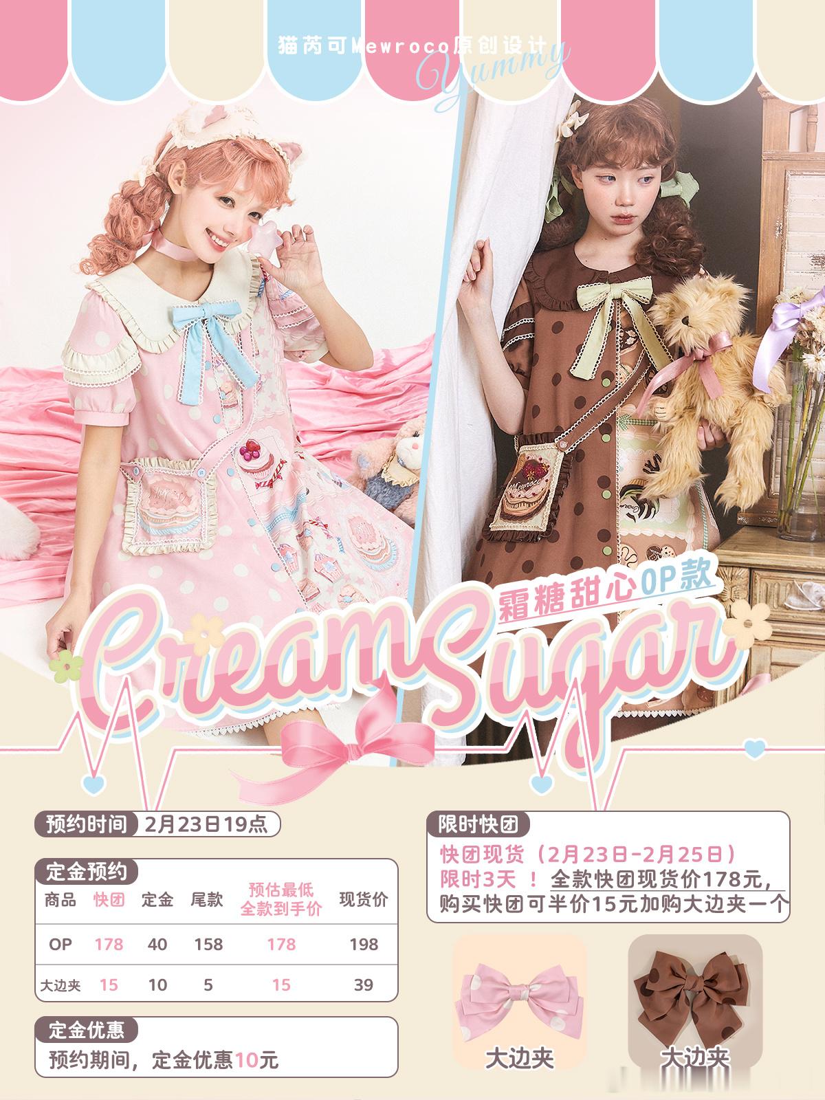 #霜糖甜心##猫芮可[超话]# 大家期待的霜糖系列活动来啦！快来看看 ​​​