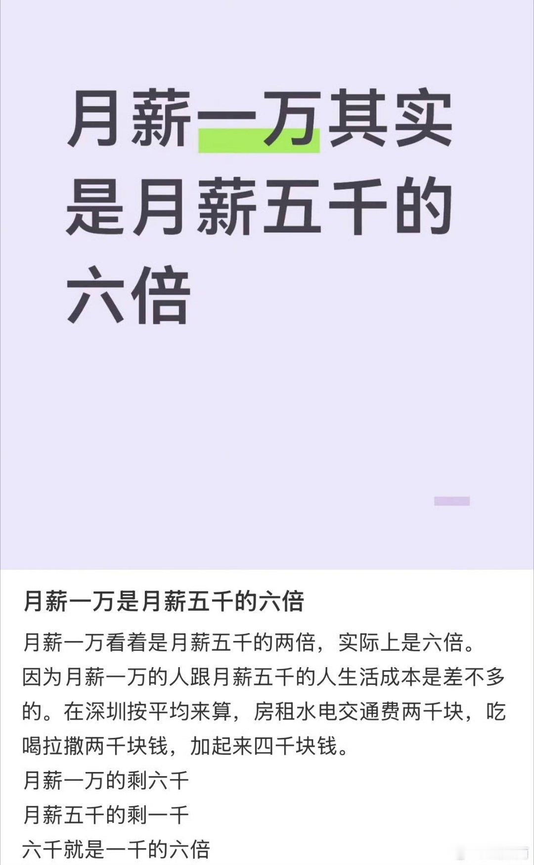 月薪一万是月薪五千的六倍这个算法