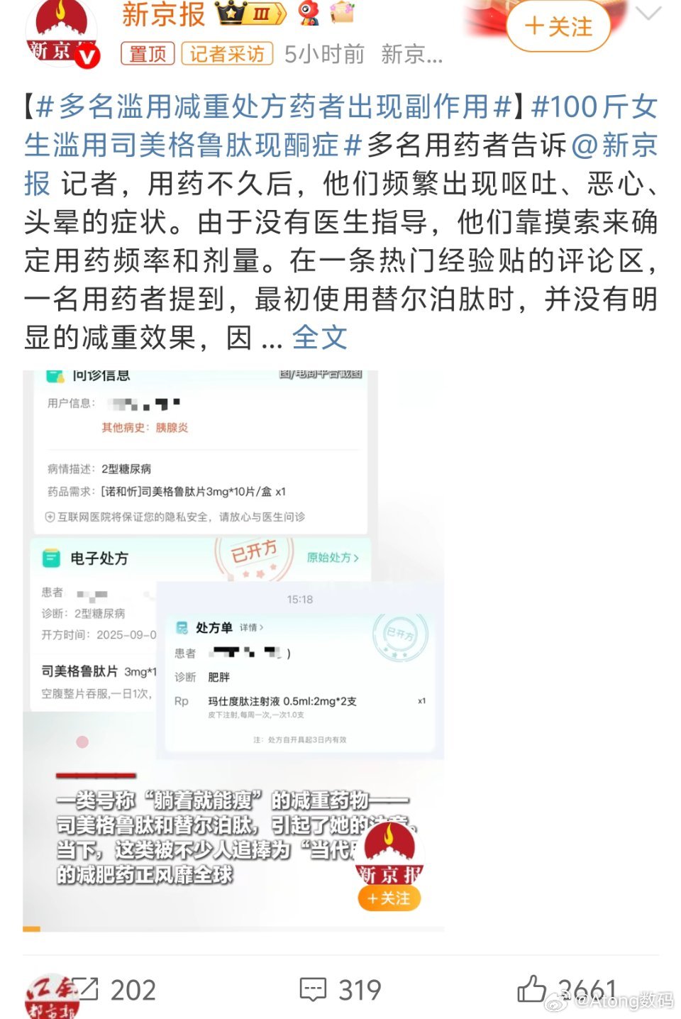 100斤女生滥用司美格鲁肽现酮症一米七100斤还需要减肥？？就是说也不要过度体重