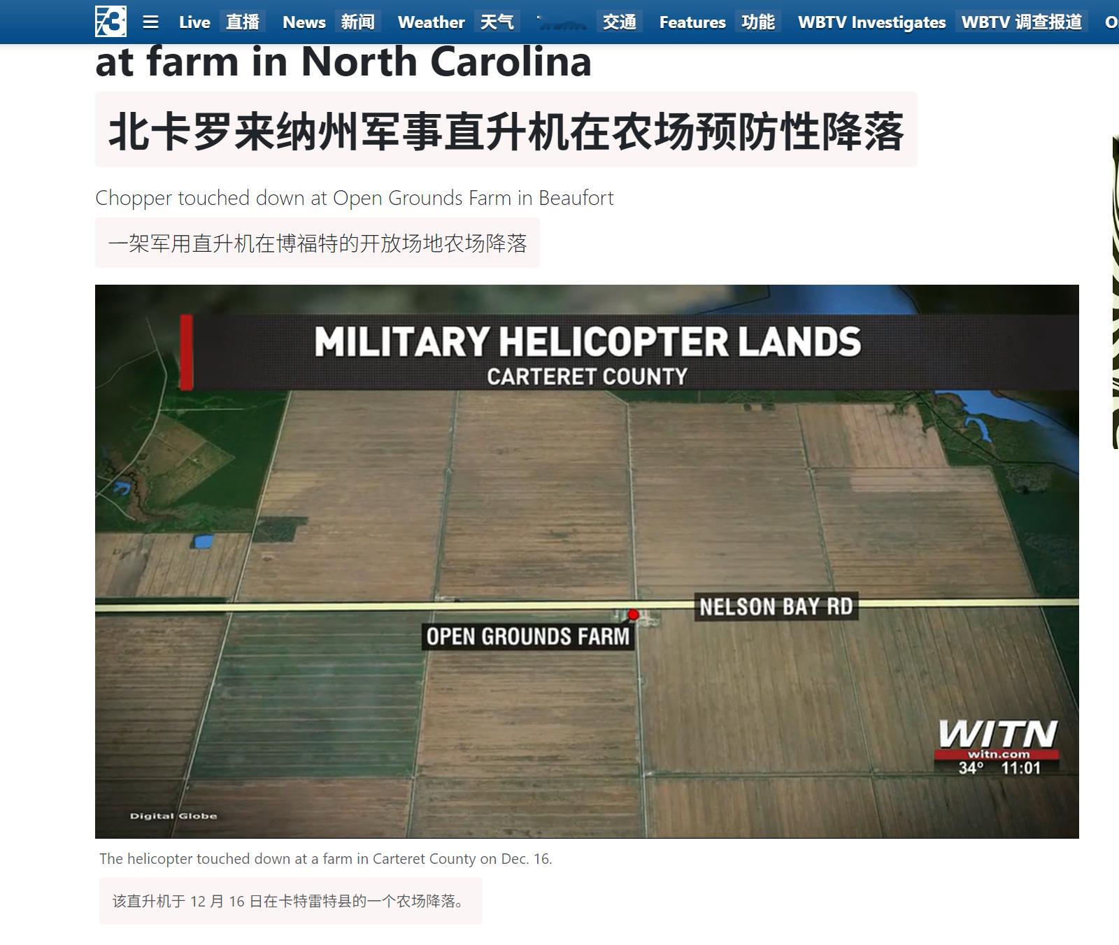 🔻周二晚间，一架美军 CH-53K 直升机在北卡罗来纳州的一个农场进行了“预防