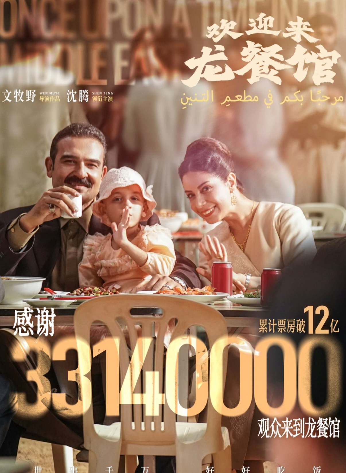 龙餐馆破亿海报好有诚意 龙餐馆的破亿海报都好用心一张张，一幕幕，温暖又动人。12
