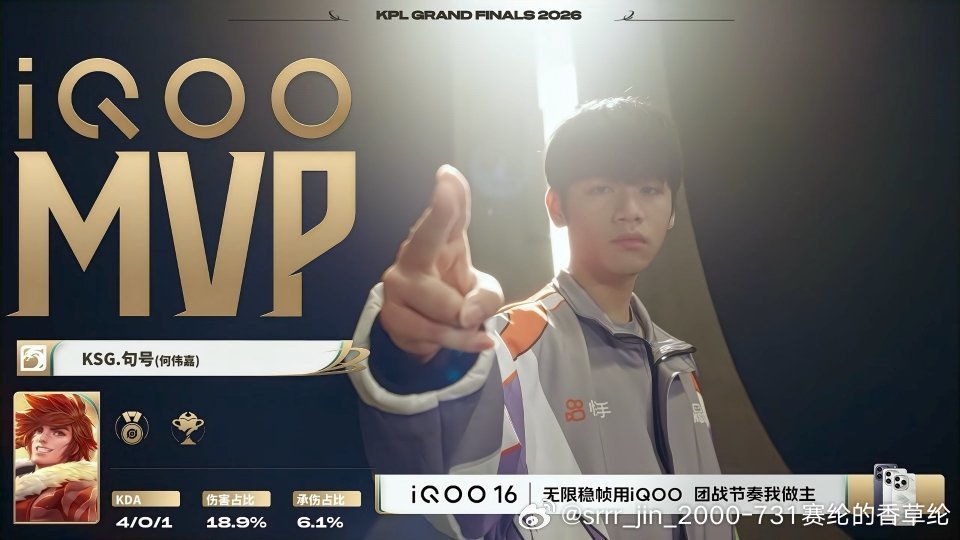 句号HWJ[超话] 句号你棒双MVP2026kpl年度总决赛 ​​​