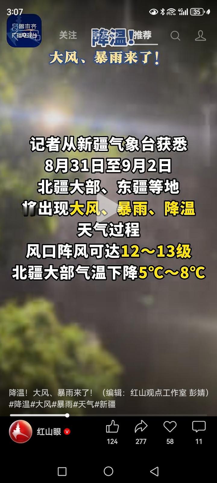 令人困惑的天气预报，这是我刚在微信接收到的发现里推送的信息，说是8月31号以后新