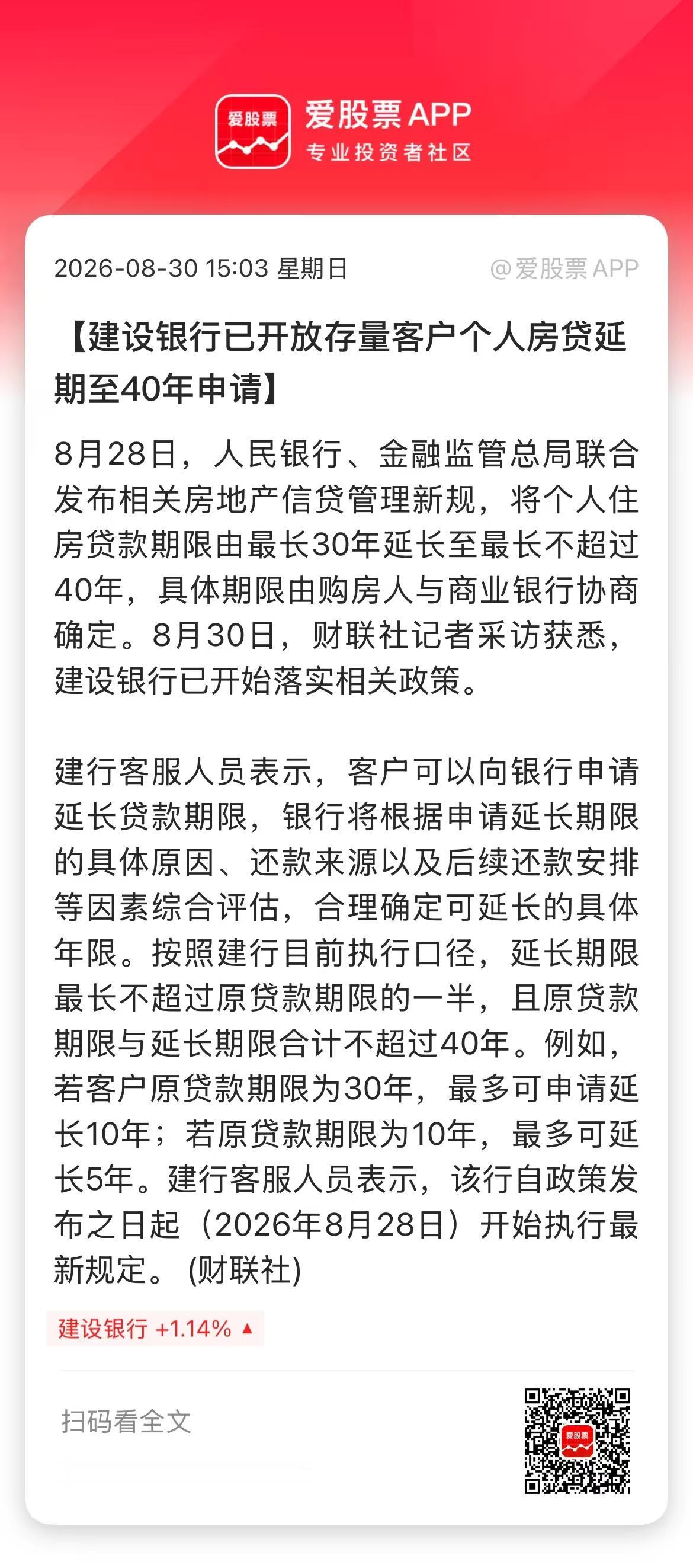 昨天爱股君说了，房贷最长从30年变40年，不是救房地产！也不是刺激你们现在去买房