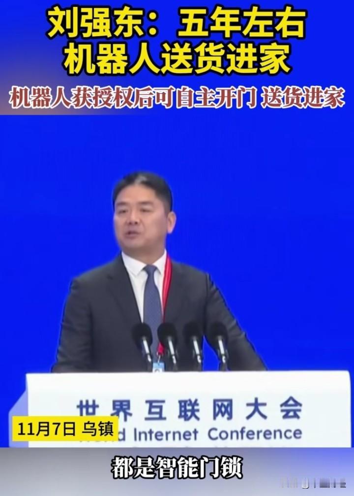 【当时不杂，未来不迎】对于京东的送货员，听听刘强东最近在乌镇的机器人展望，感觉五