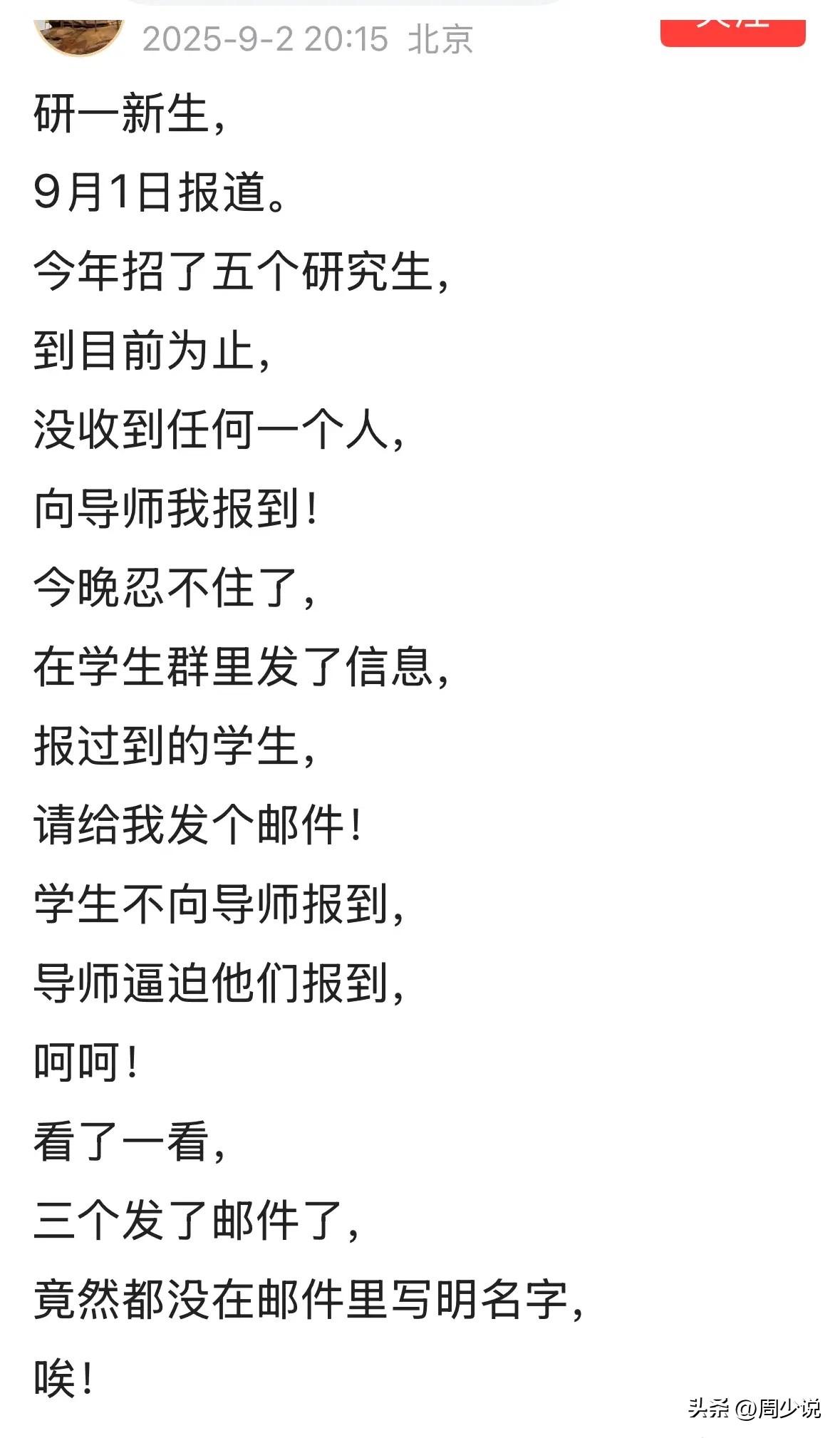 到底哪里出了问题？北京一位导师吐槽，称研一新生报到，招了5个研究生，目前为止没有