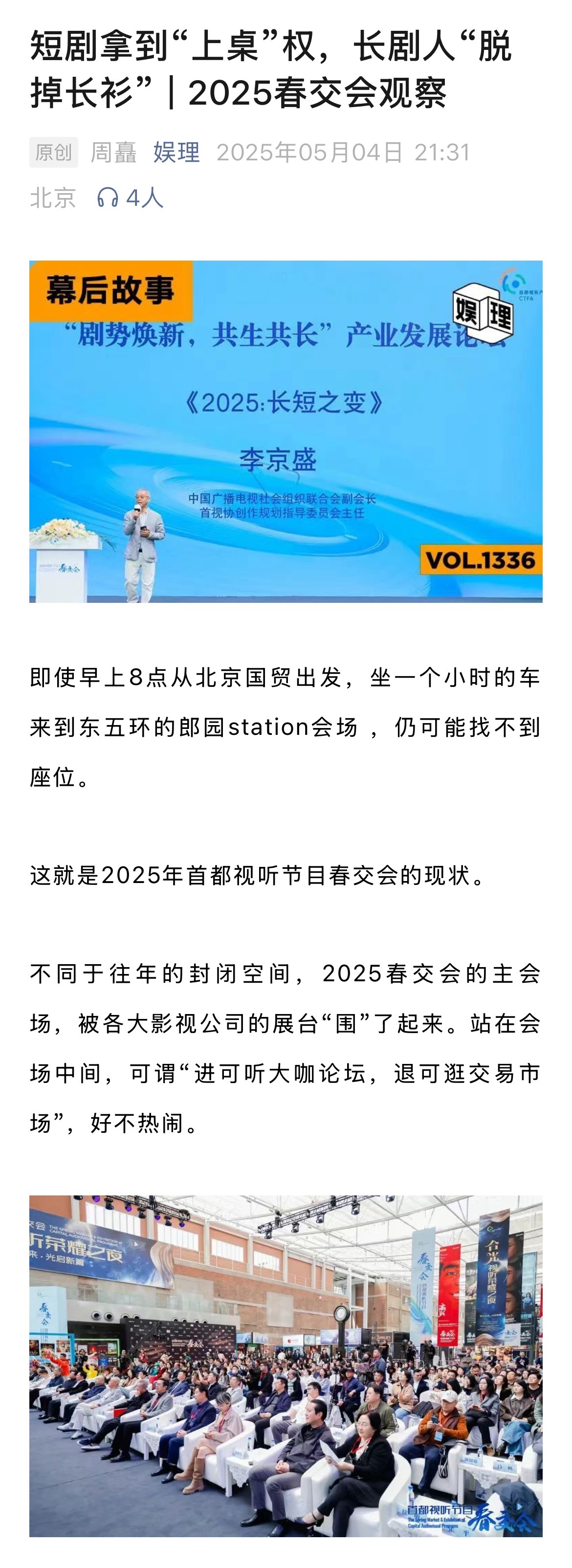 唐诡片方用一个亿拍短剧好一个乖乖女利润是成本的20倍 今年的春交会开幕式上，年轻