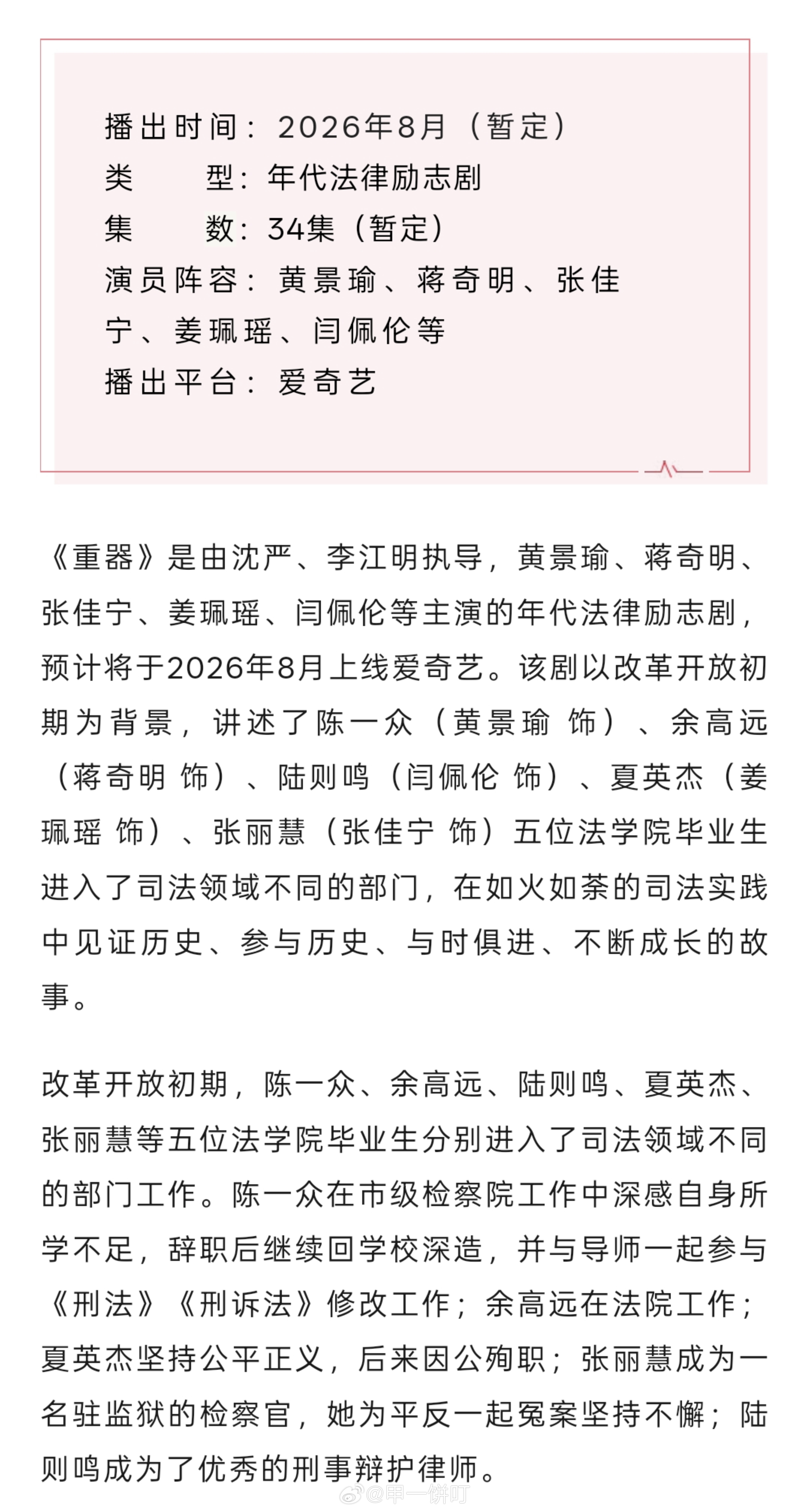 年代剧《重器》播前招商播出时间：2026年8月（暂定）集        数：34