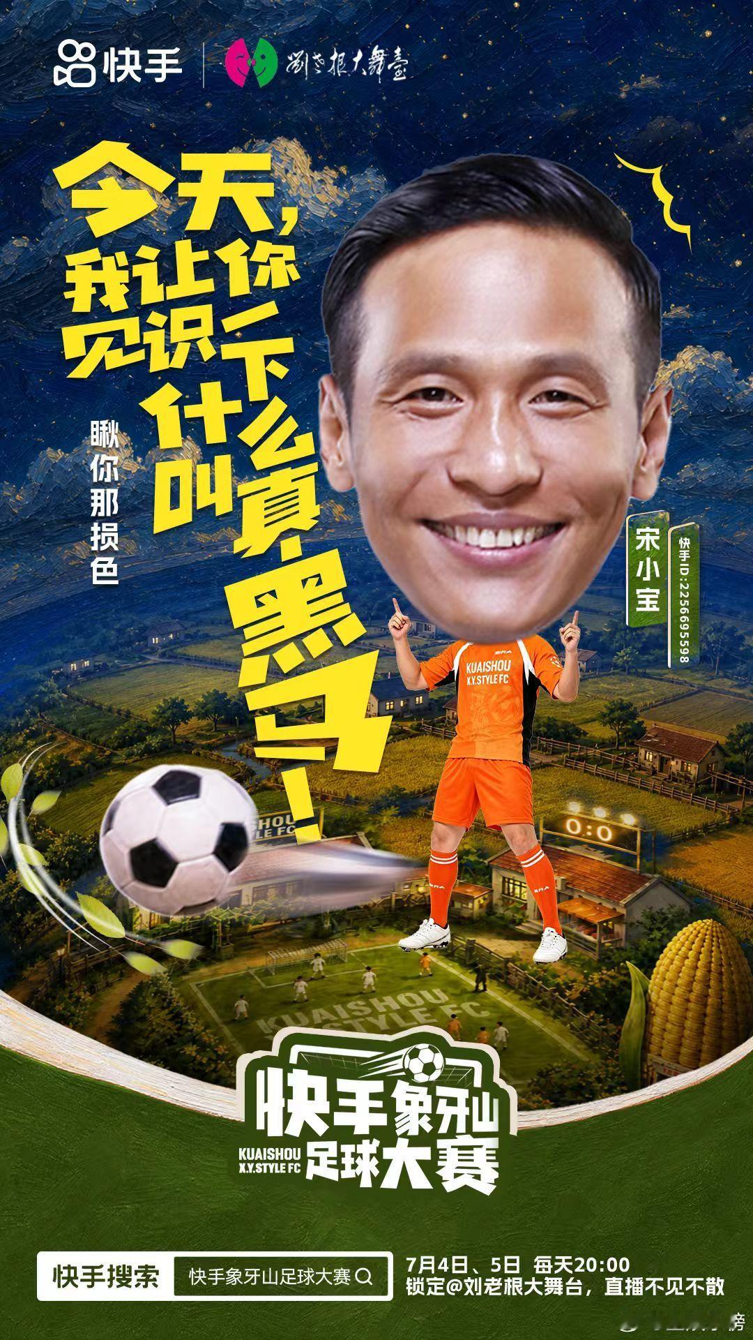 象牙山足球大赛期待已久的象牙山足球狂欢重磅来袭，全员阵容完整放出，各路喜剧人赛场