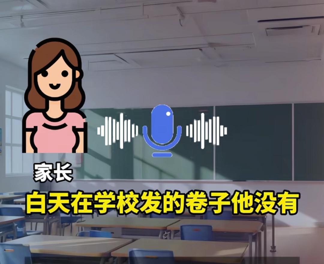 4月23日，天津市津南区，一段家长与班主任老师的语音对话彻底引爆舆论。
只因孩子